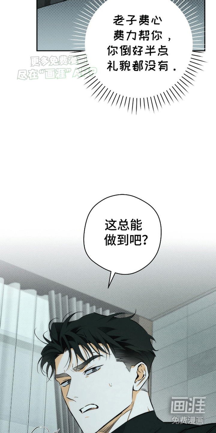 偏离轨道 第1话 第6页