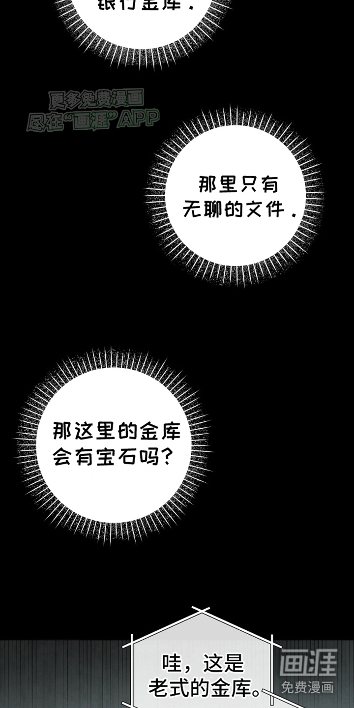 偏离轨道 第10话 第2页