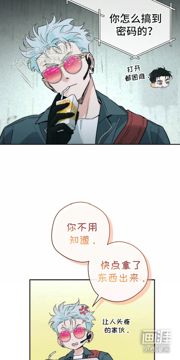 偏离轨道 第10话 第3页