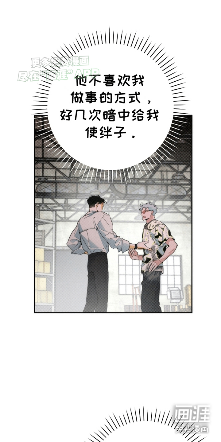 偏离轨道 第10话 第7页