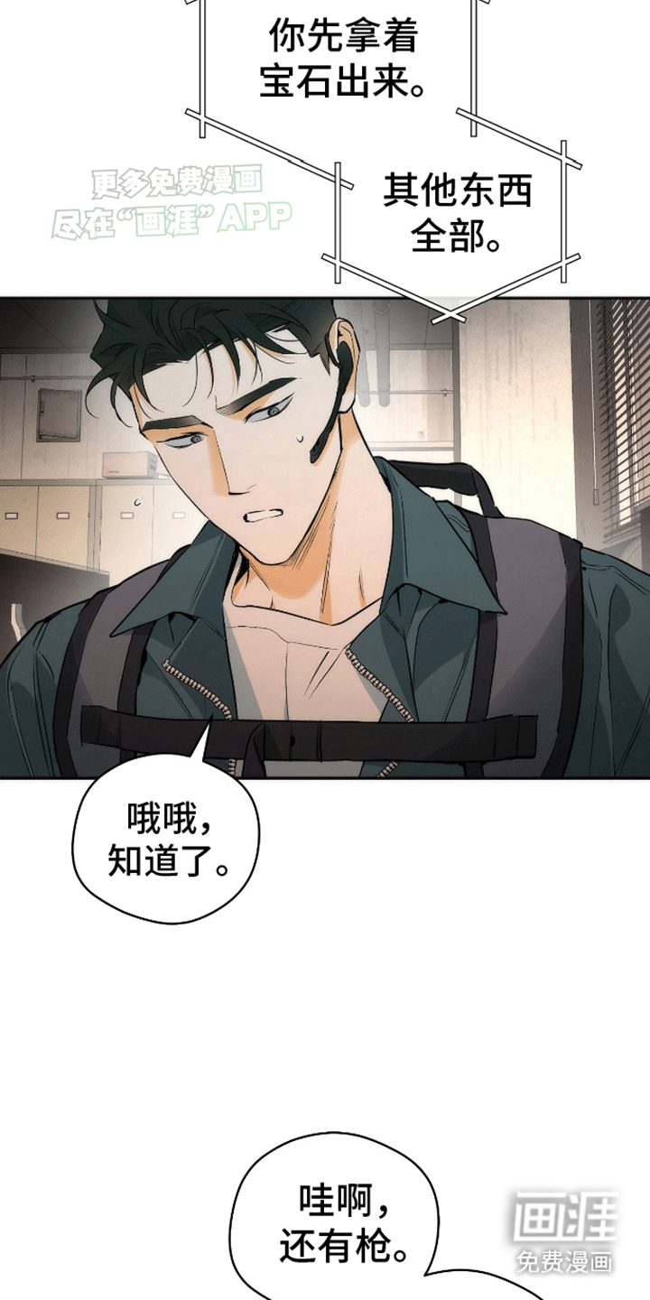 偏离轨道 第10话 第15页