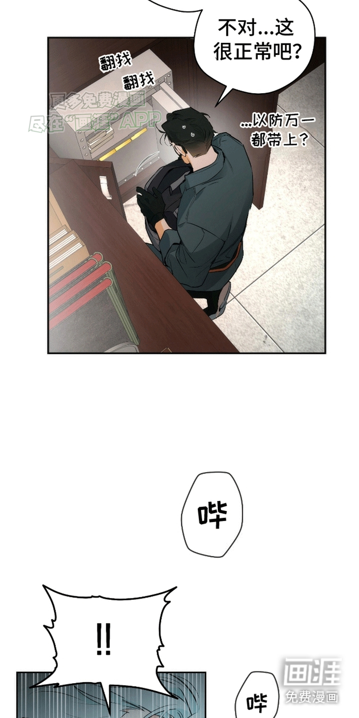 偏离轨道 第10话 第16页