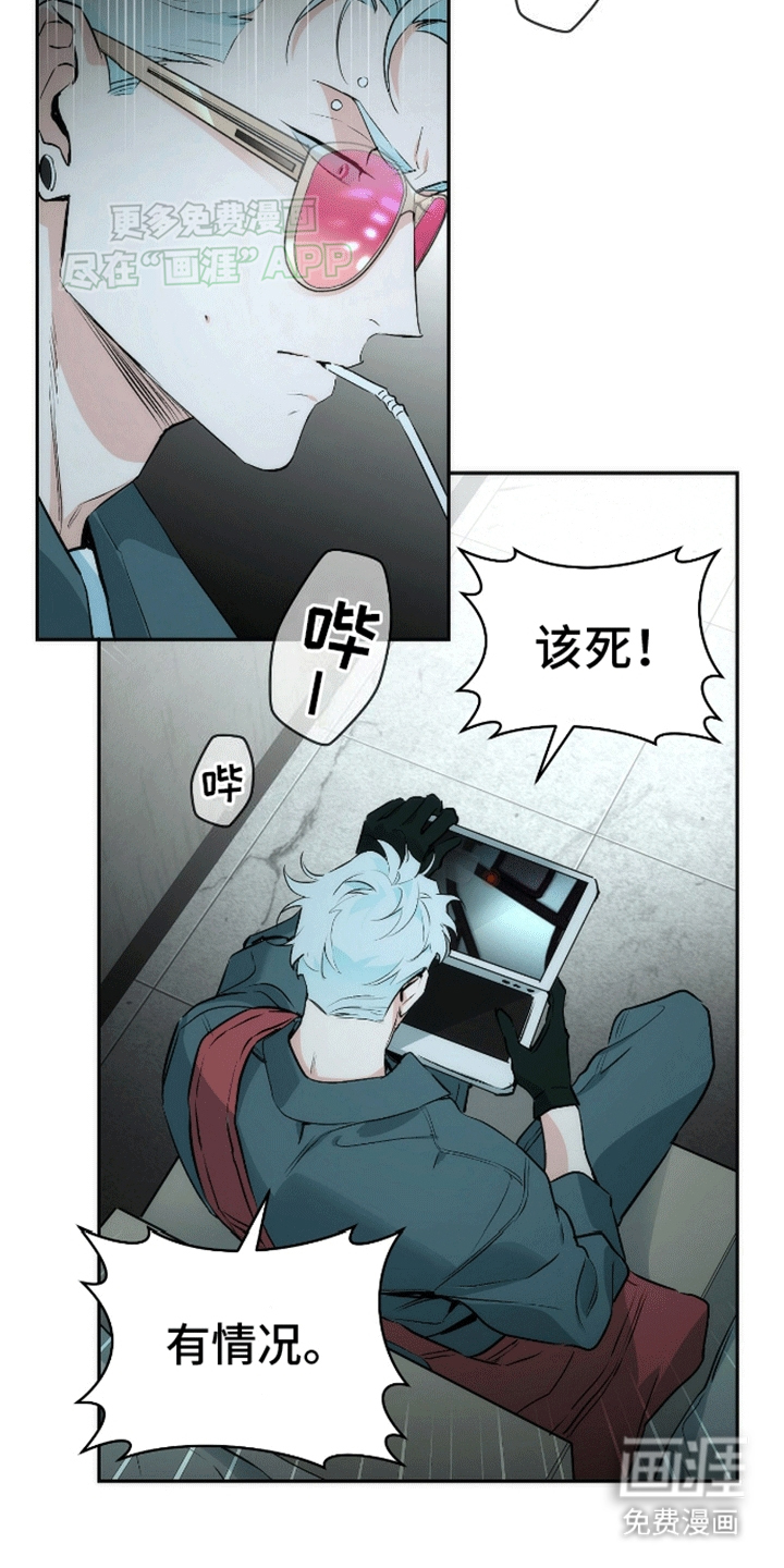 偏离轨道 第10话 第17页