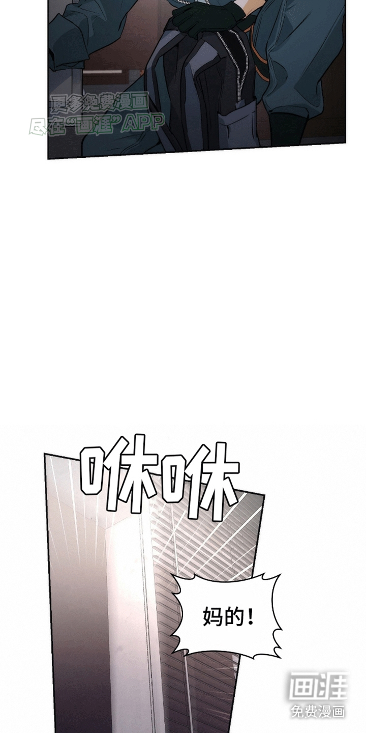 偏离轨道 第10话 第20页