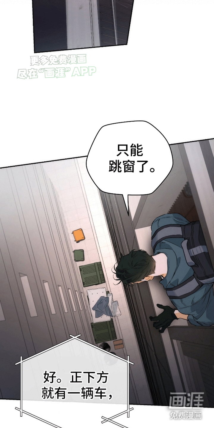 偏离轨道 第10话 第21页