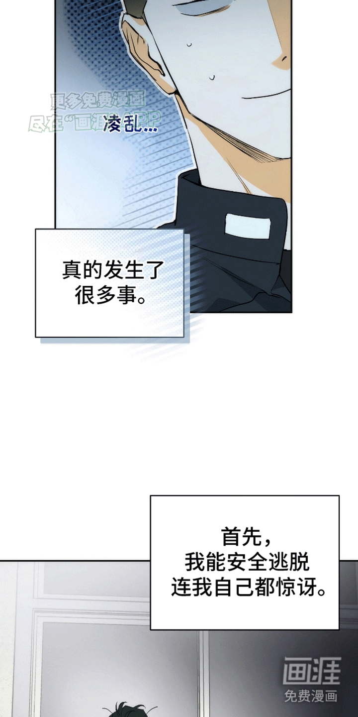 偏离轨道 第11话 第1页