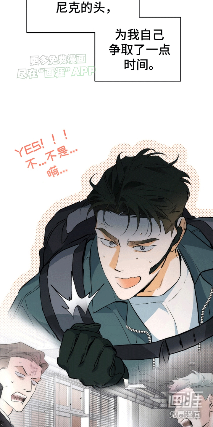 偏离轨道 第11话 第3页