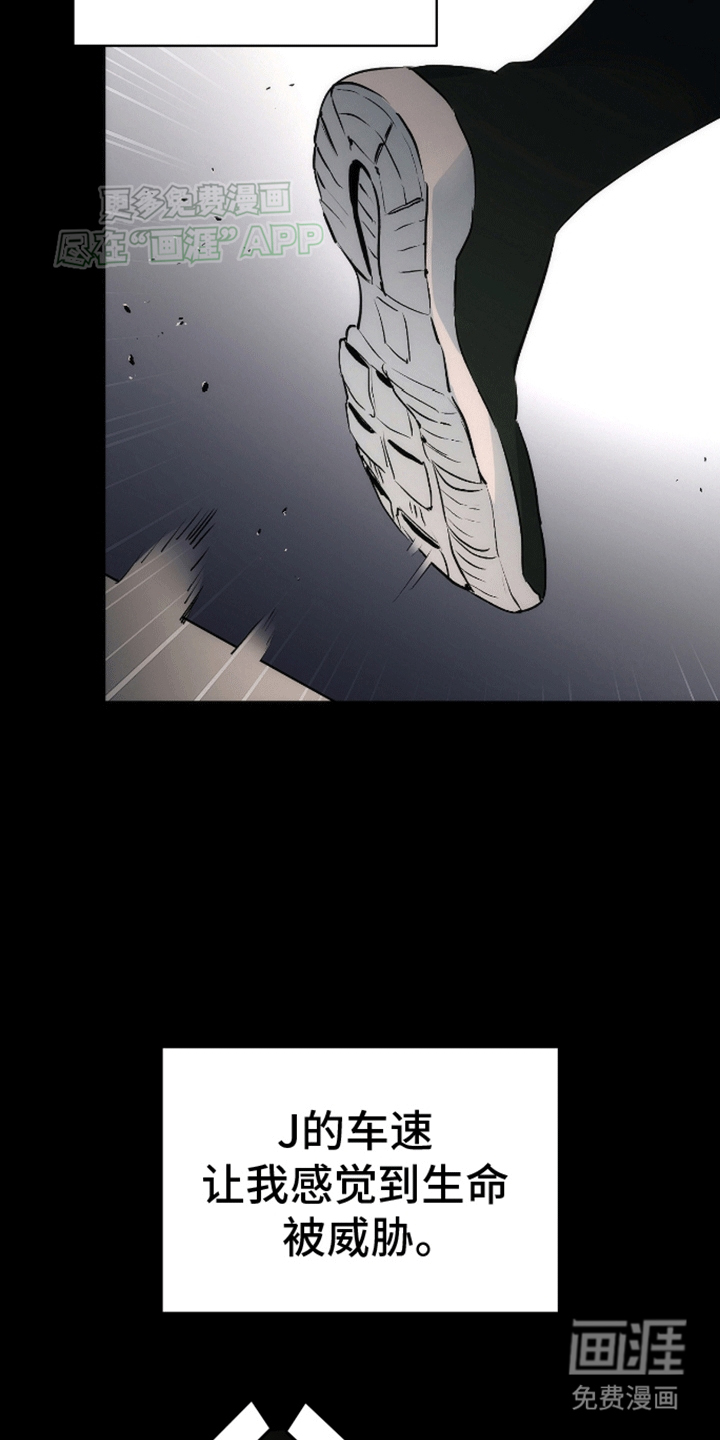 偏离轨道 第11话 第6页