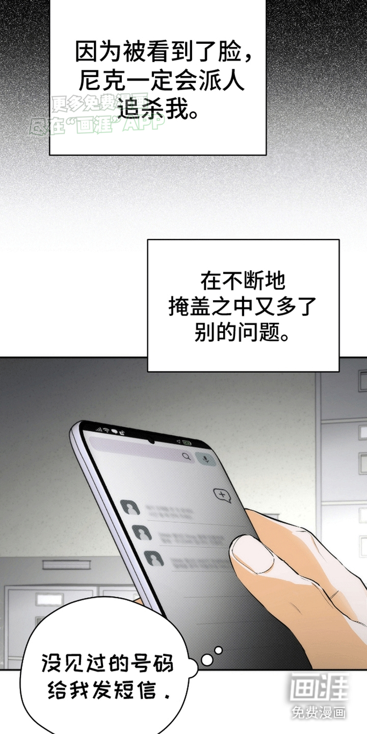 偏离轨道 第11话 第9页