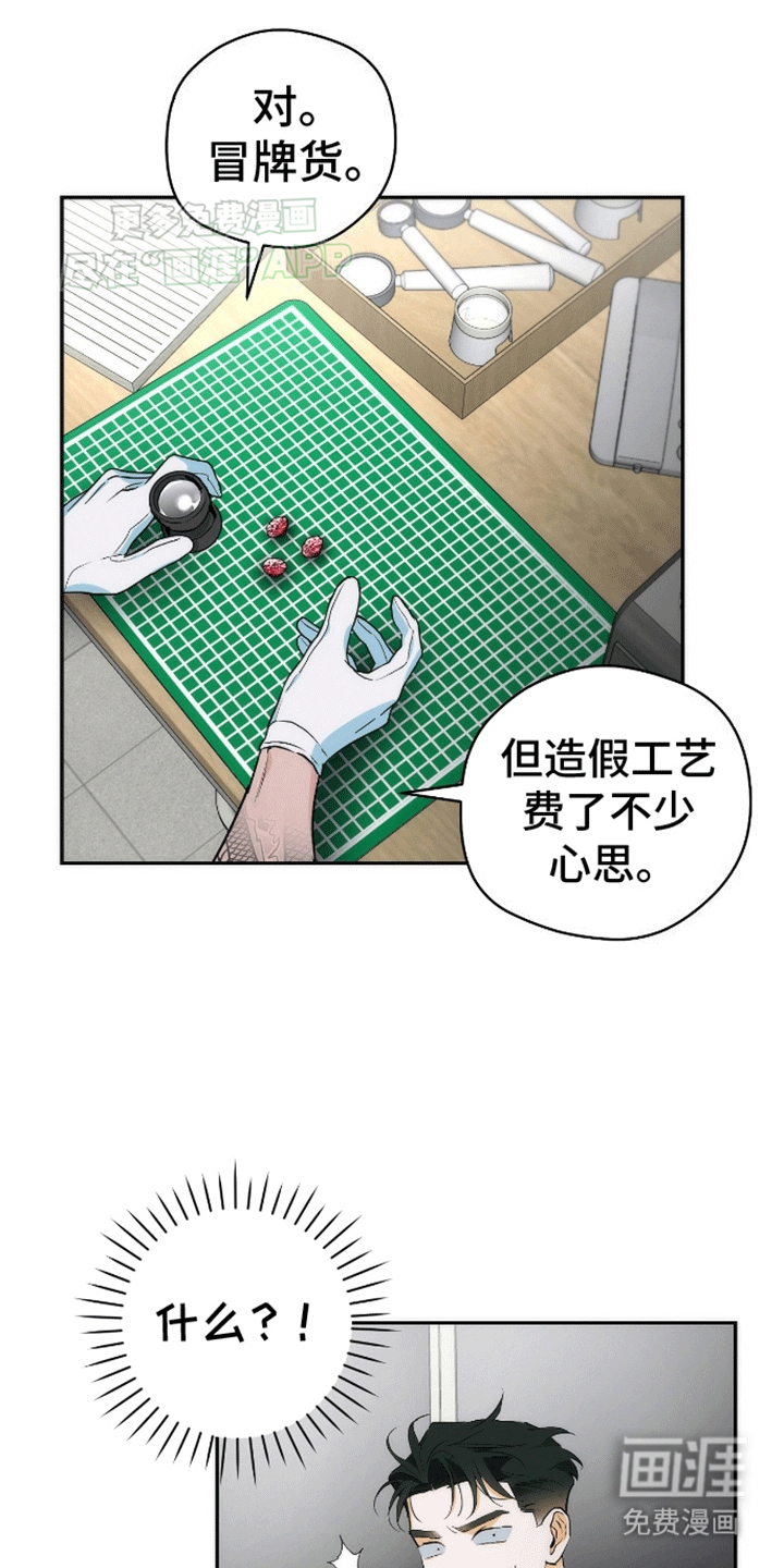 偏离轨道 第11话 第11页