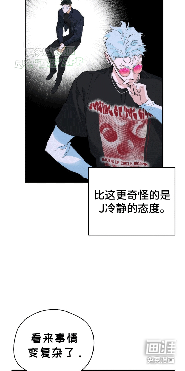 偏离轨道 第11话 第14页