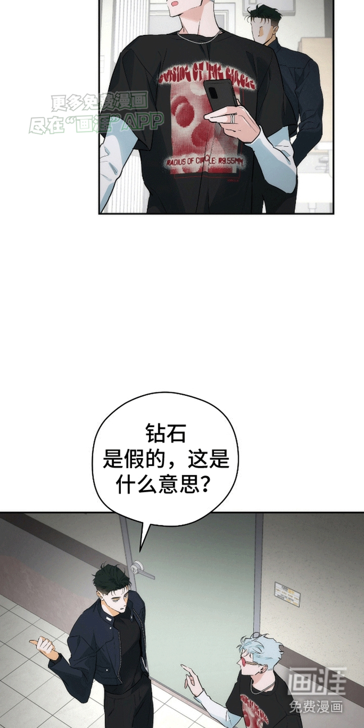 偏离轨道 第11话 第18页