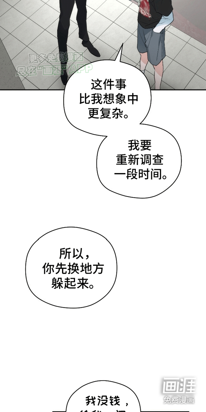 偏离轨道 第11话 第19页