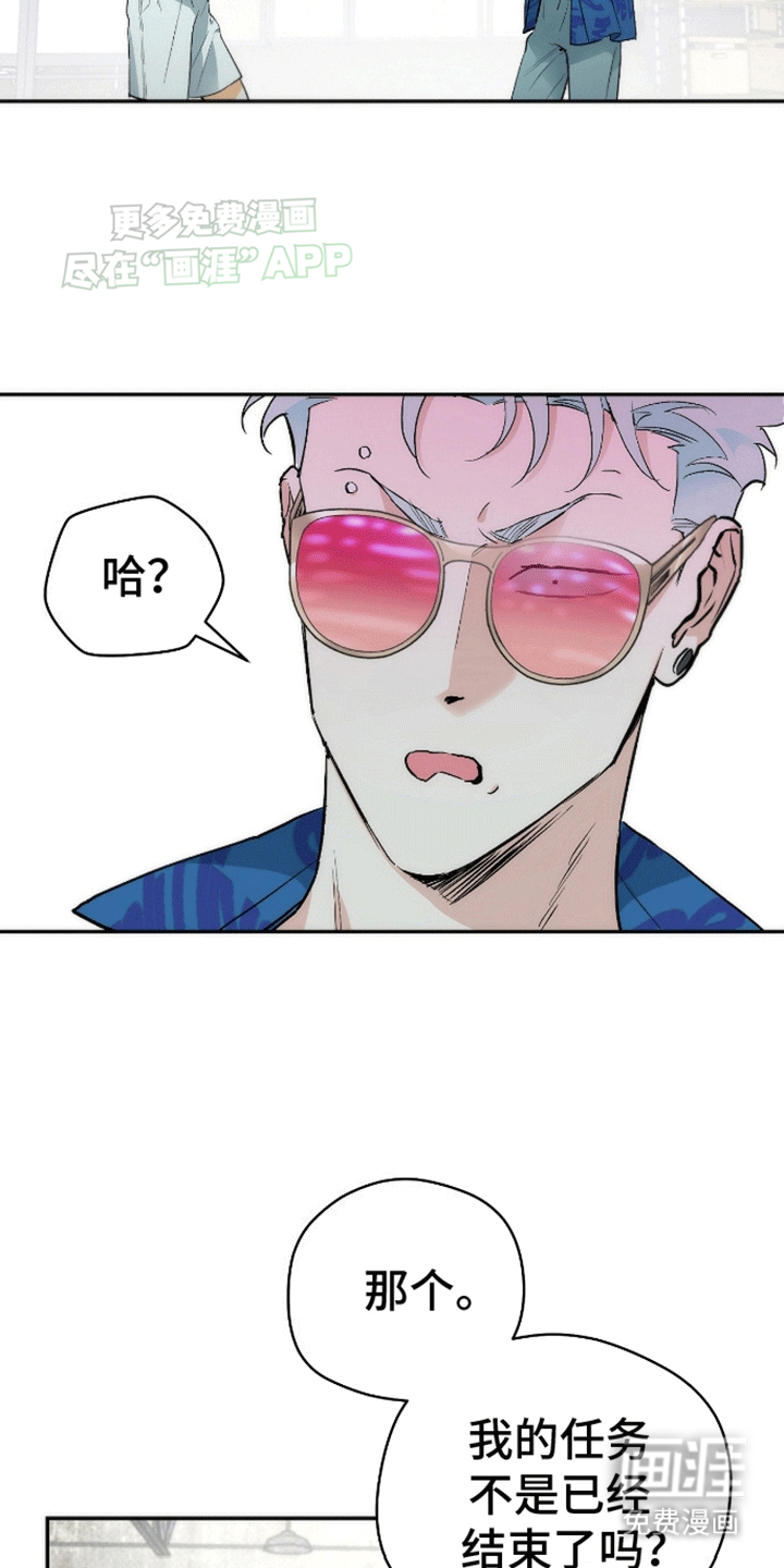 偏离轨道 第12话 第3页