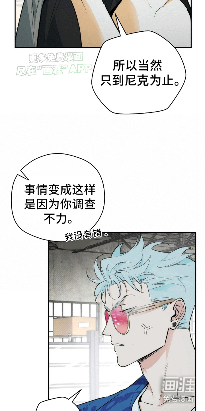 偏离轨道 第12话 第6页