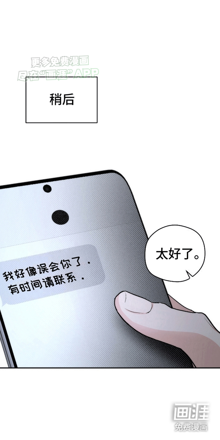 偏离轨道 第12话 第11页