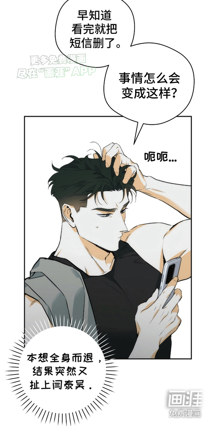 偏离轨道 第12话 第13页