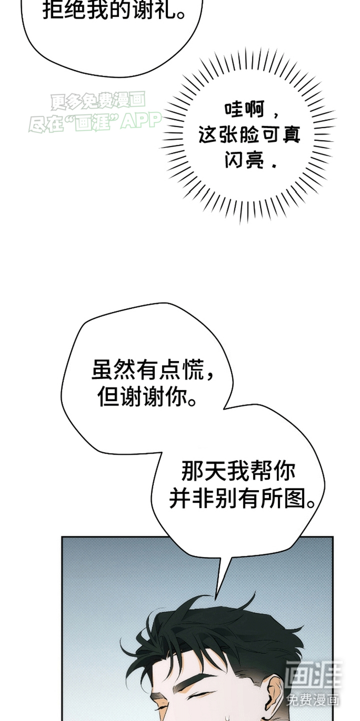 偏离轨道 第13话 第2页