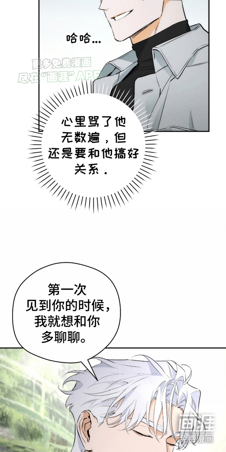 偏离轨道 第13话 第3页