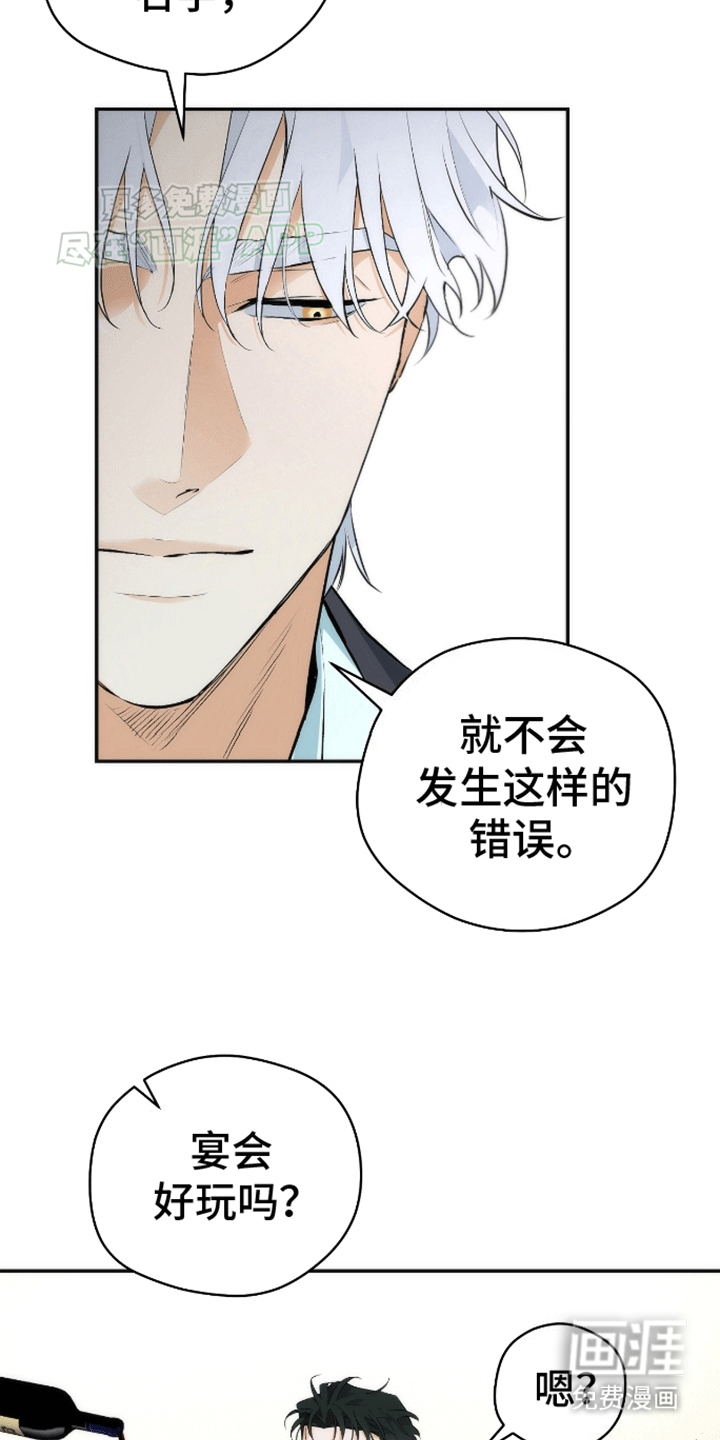 偏离轨道 第13话 第13页