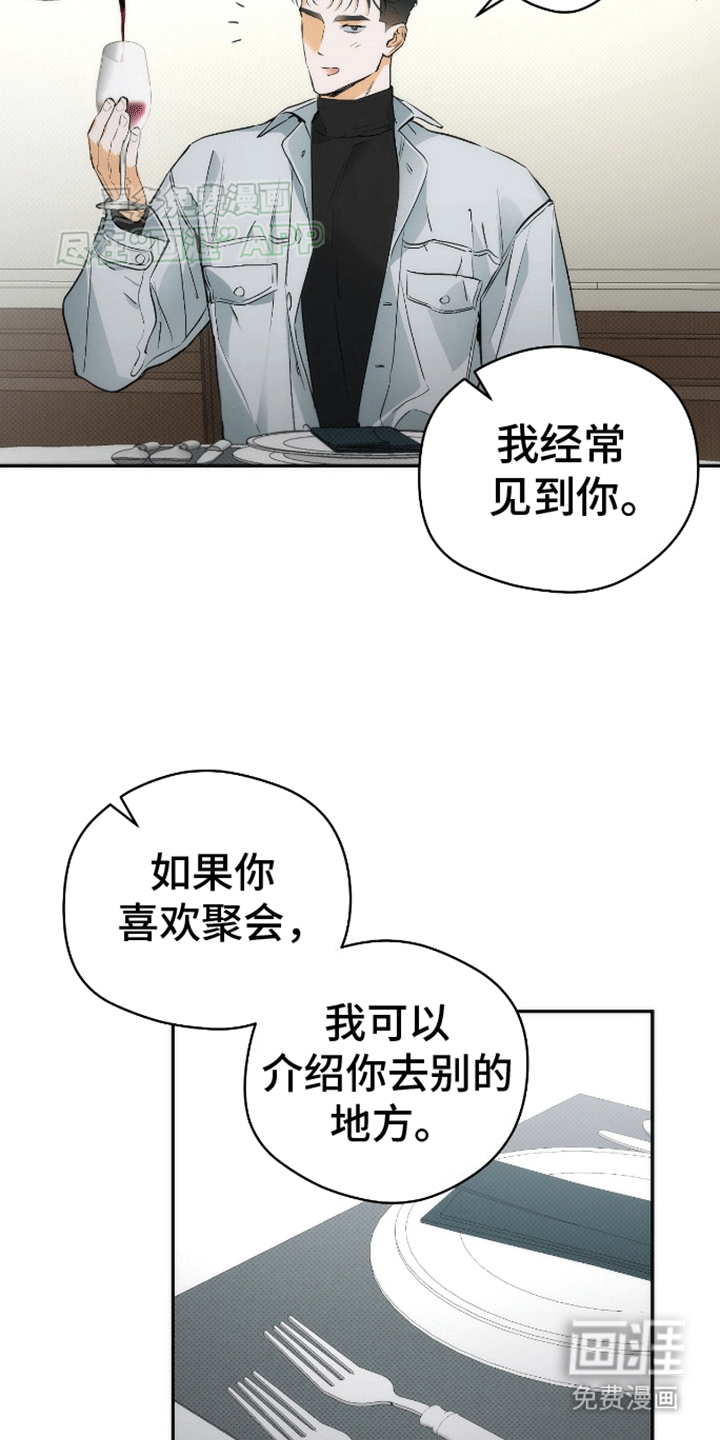 偏离轨道 第13话 第14页