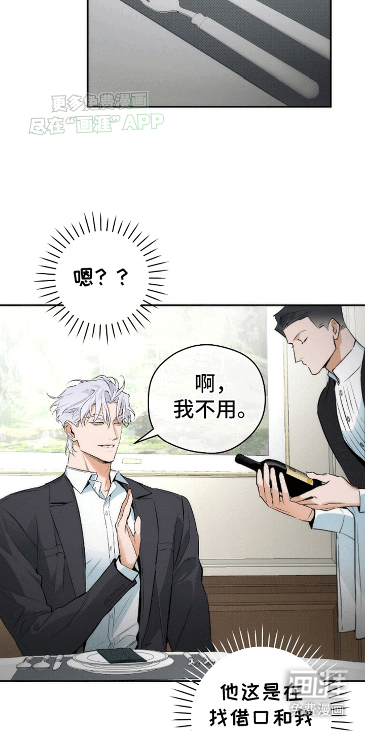 偏离轨道 第13话 第15页