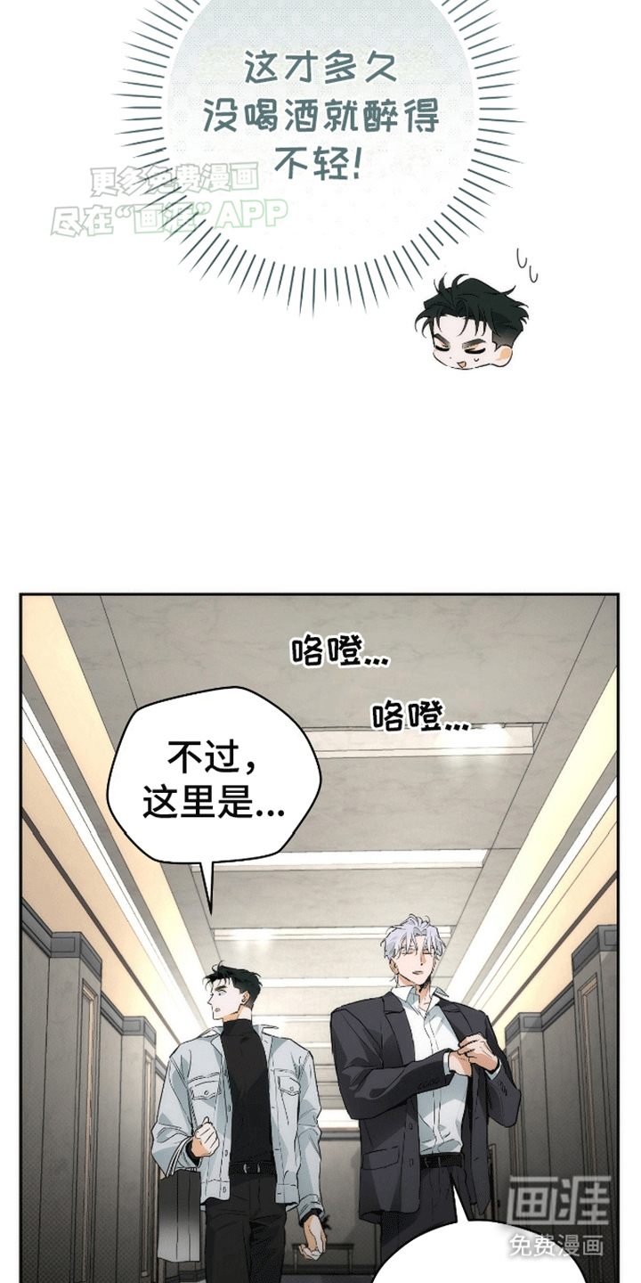 偏离轨道 第14话 第2页