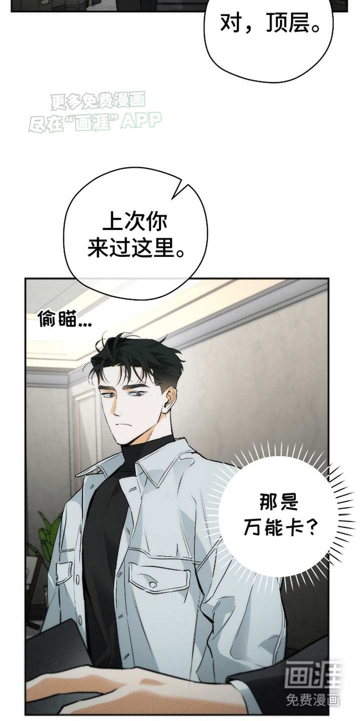 偏离轨道 第14话 第3页