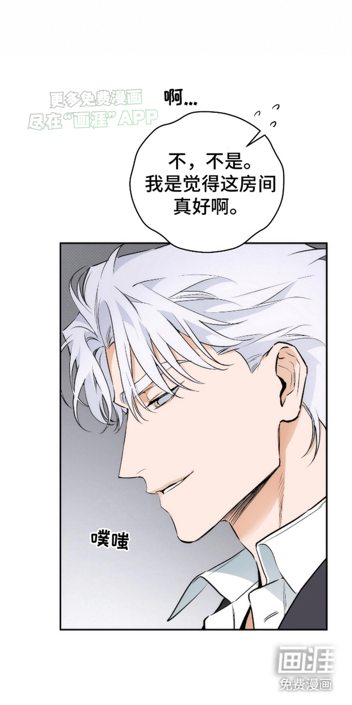 偏离轨道 第14话 第8页