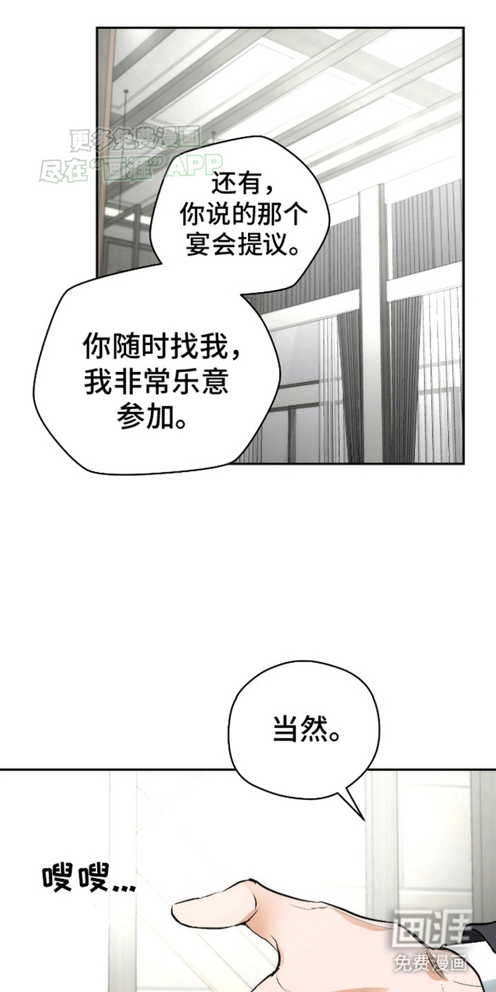 偏离轨道 第14话 第10页