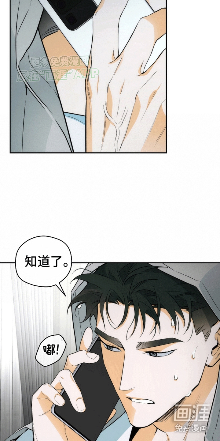 偏离轨道 第15话 第2页