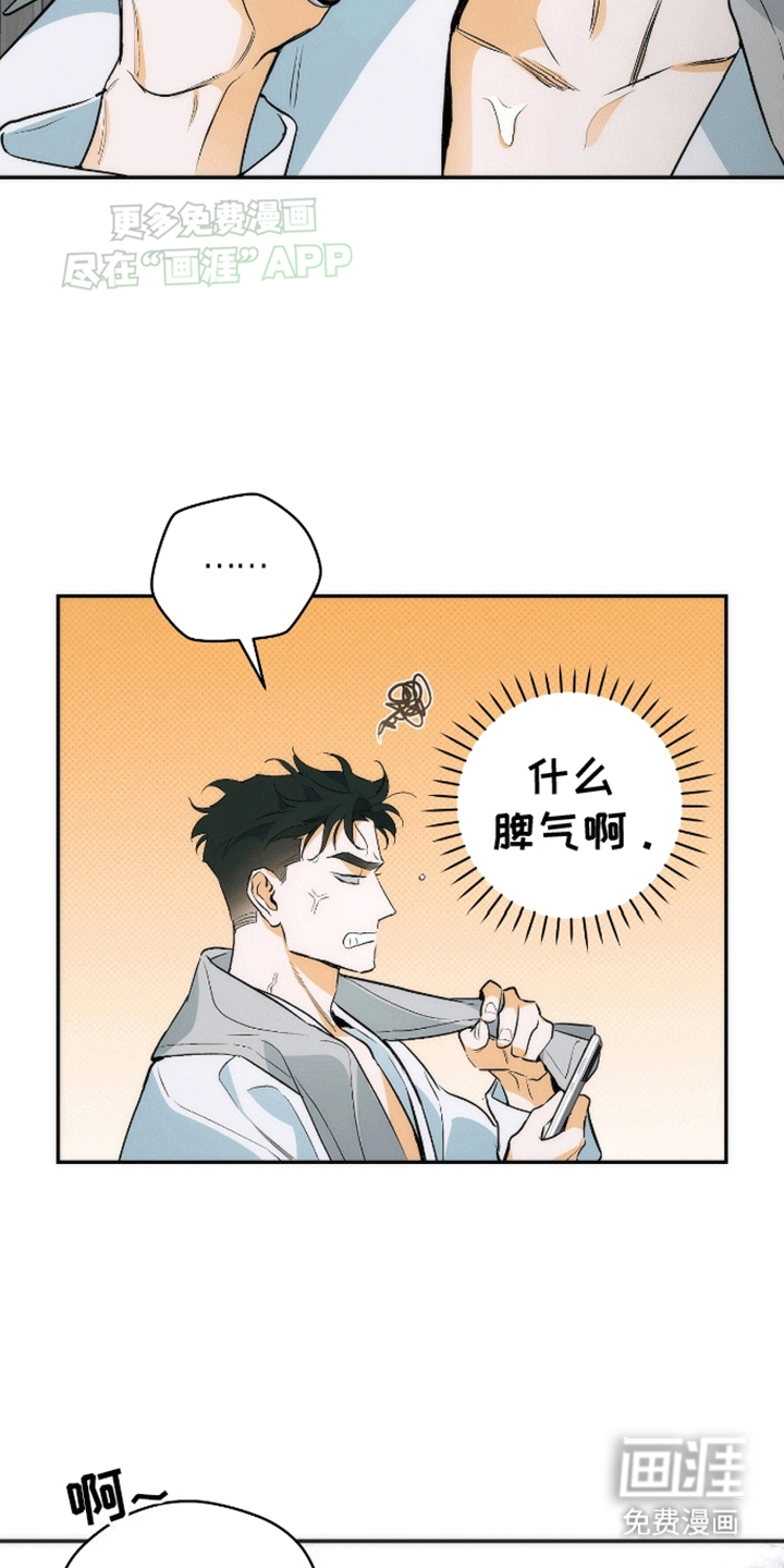 偏离轨道 第15话 第3页