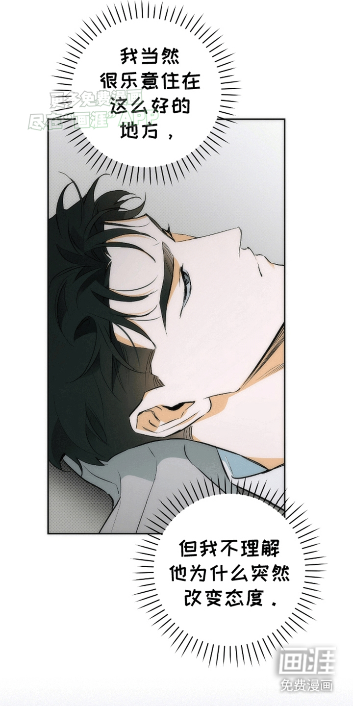 偏离轨道 第15话 第5页