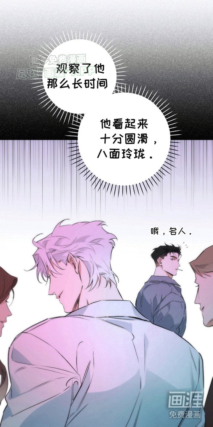 偏离轨道 第15话 第6页