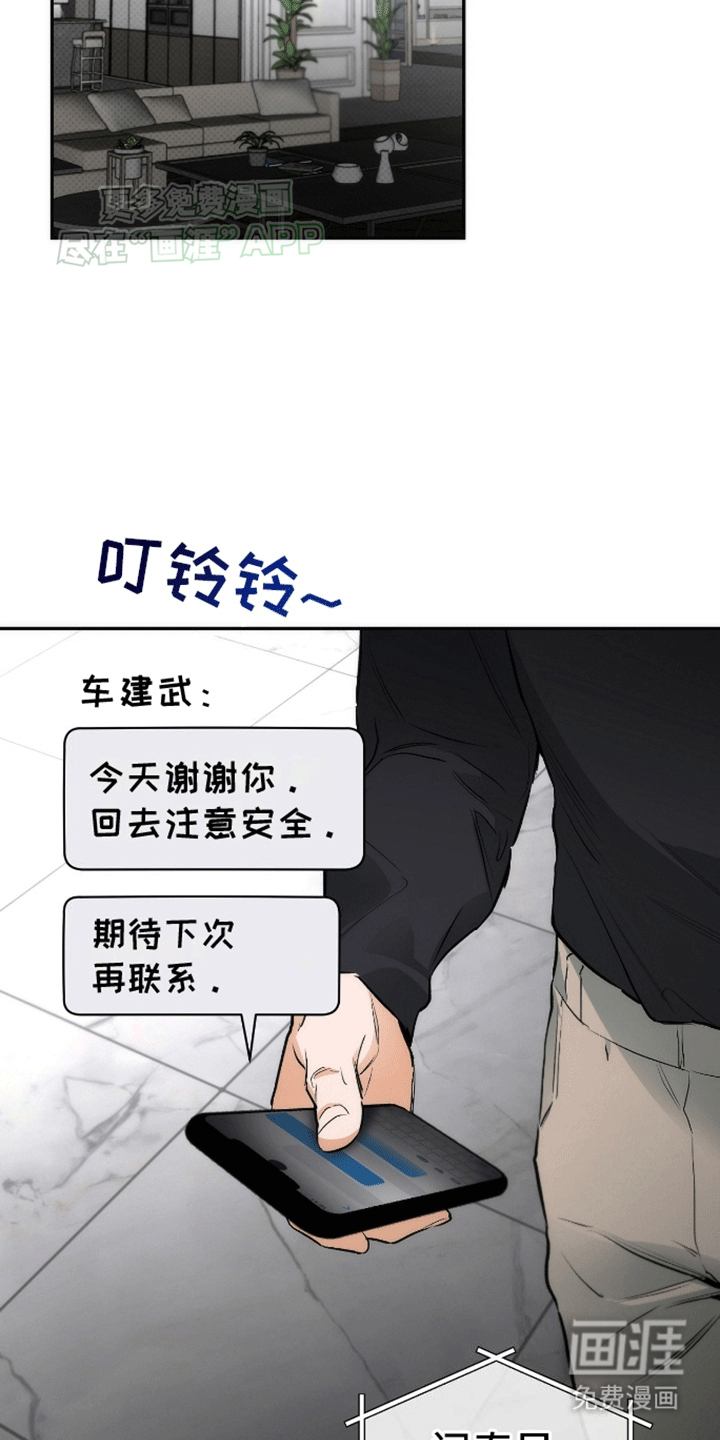 偏离轨道 第15话 第14页