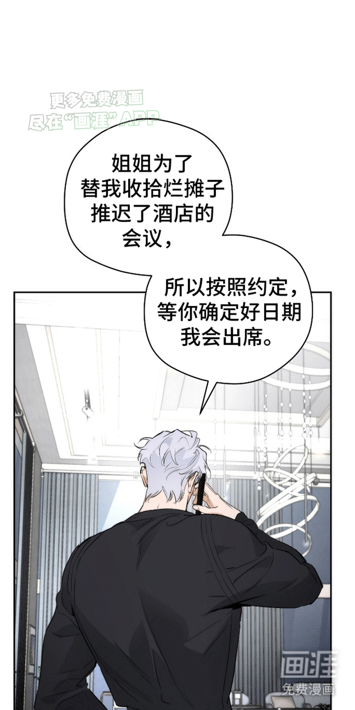 偏离轨道 第15话 第16页