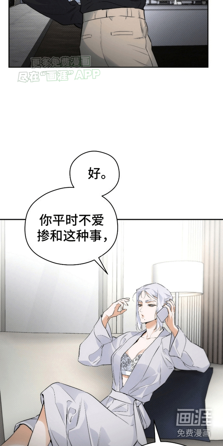 偏离轨道 第15话 第17页