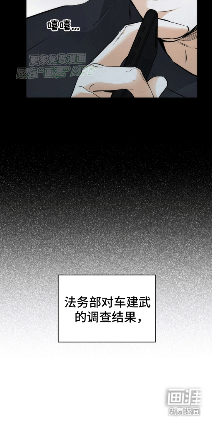 偏离轨道 第15话 第21页