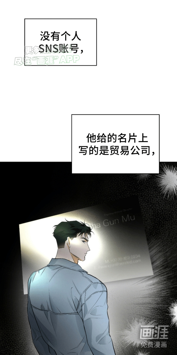 偏离轨道 第15话 第22页