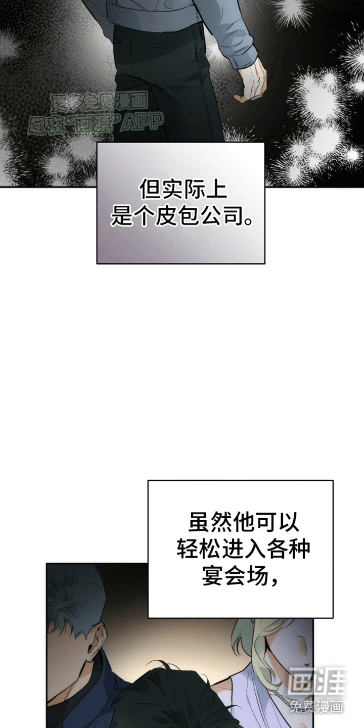 偏离轨道 第15话 第23页