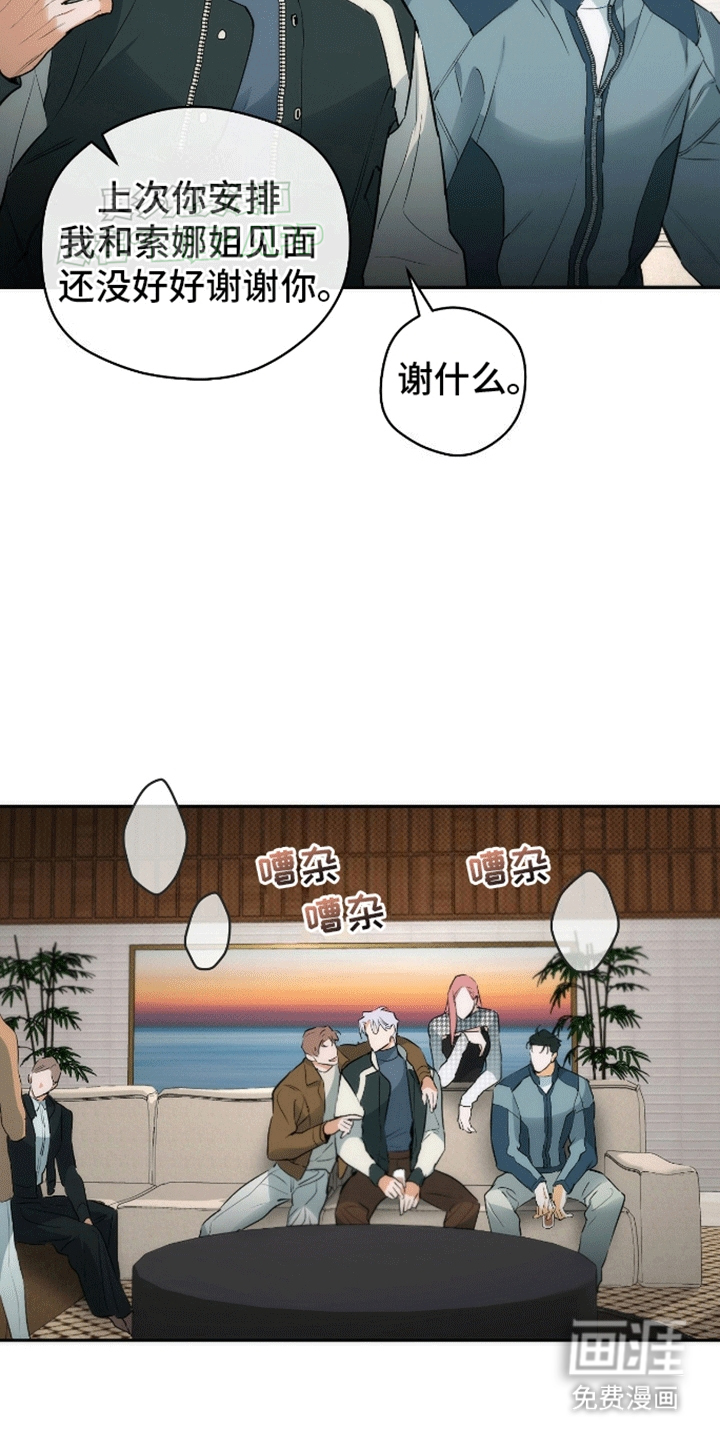 偏离轨道 第16话 第3页