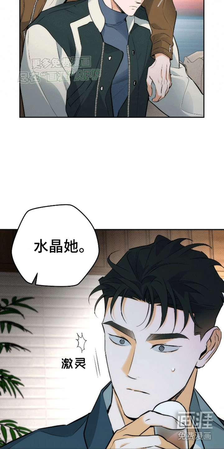 偏离轨道 第16话 第7页