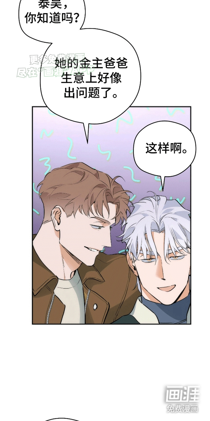 偏离轨道 第16话 第9页