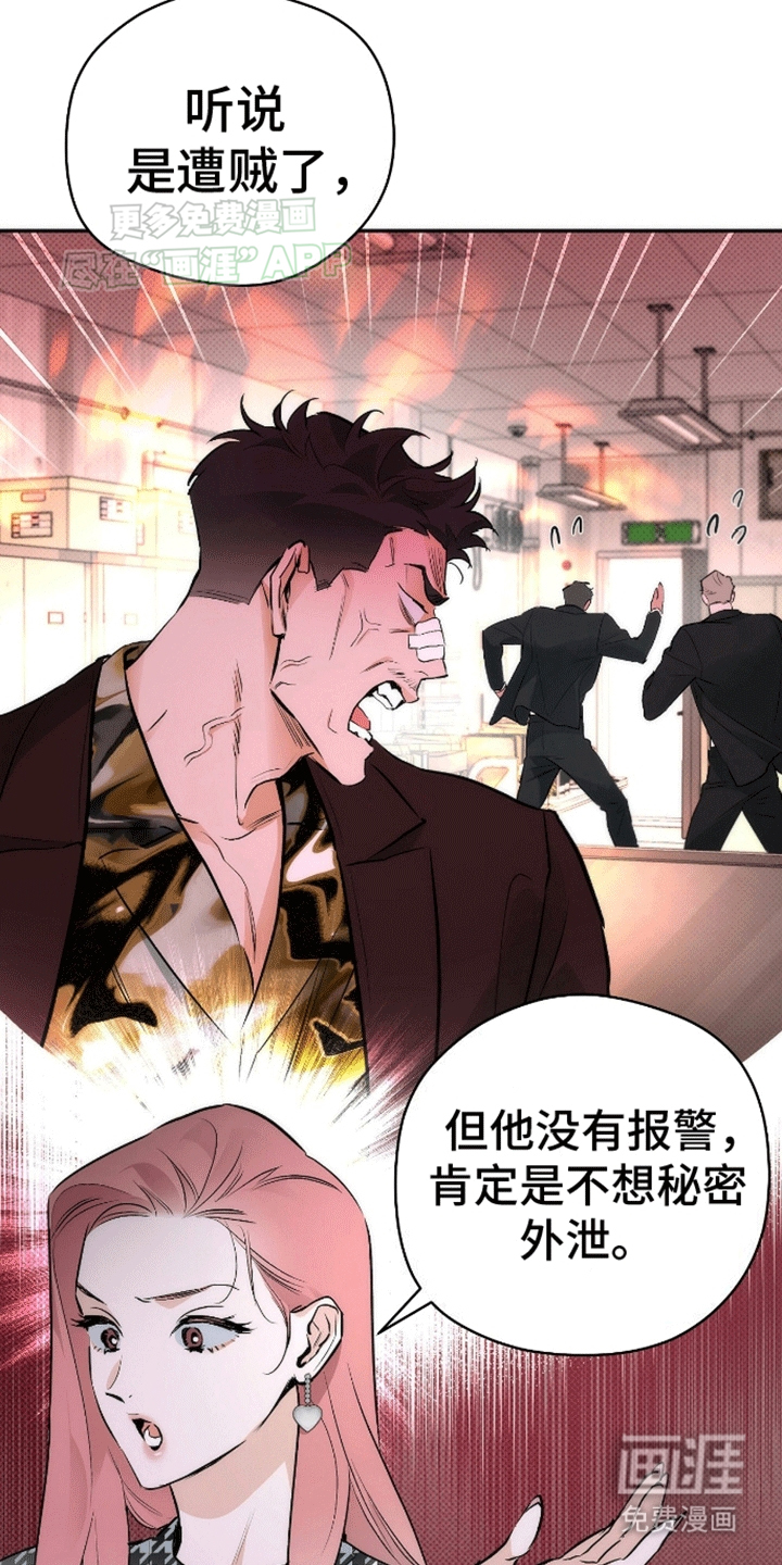 偏离轨道 第16话 第10页