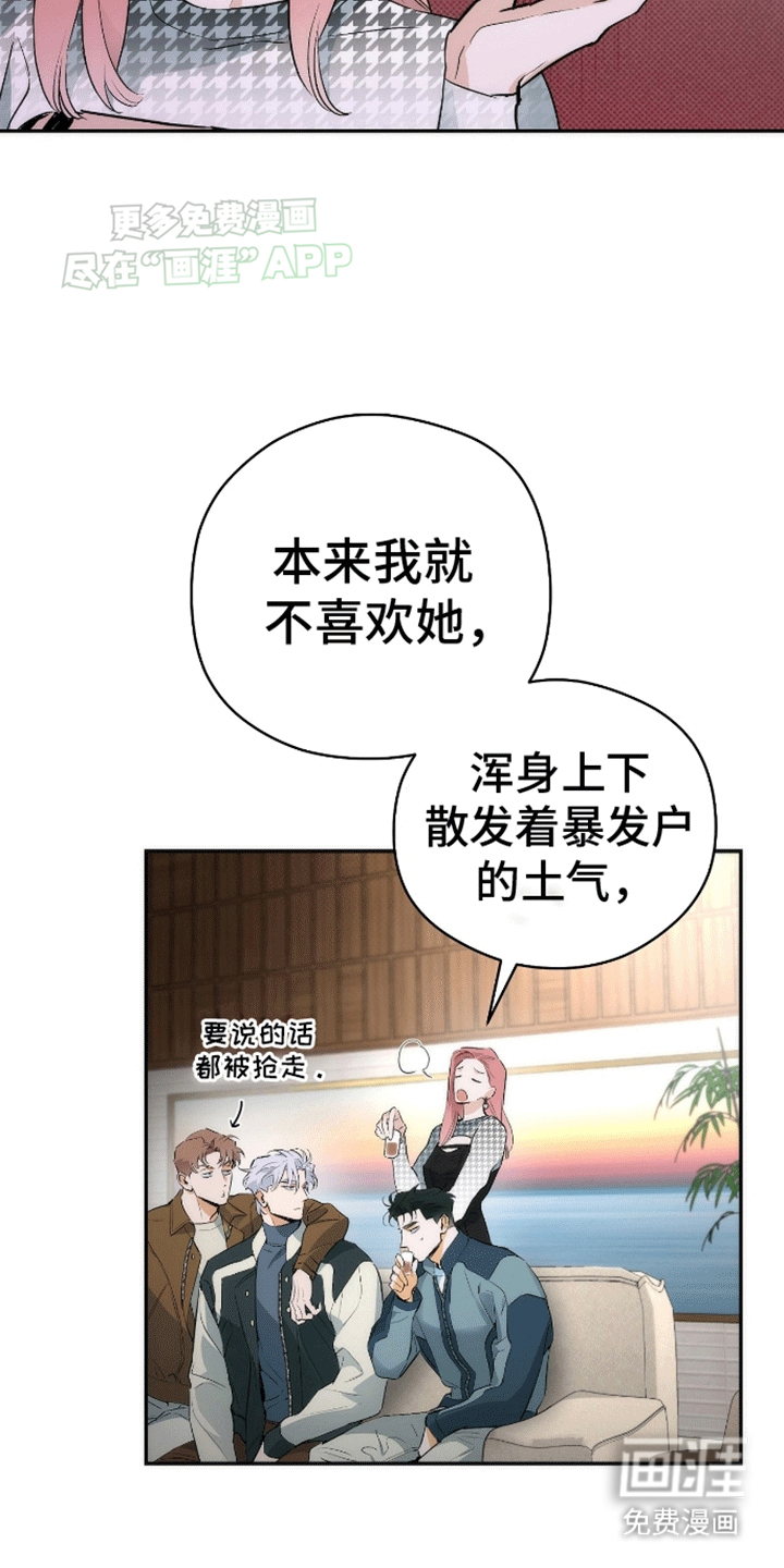 偏离轨道 第16话 第11页