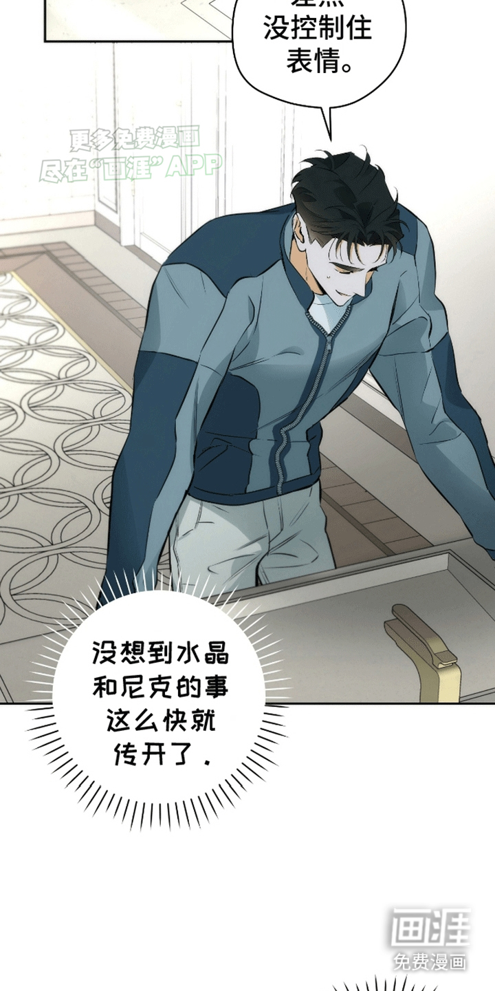 偏离轨道 第16话 第17页