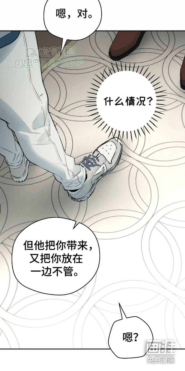 偏离轨道 第16话 第24页