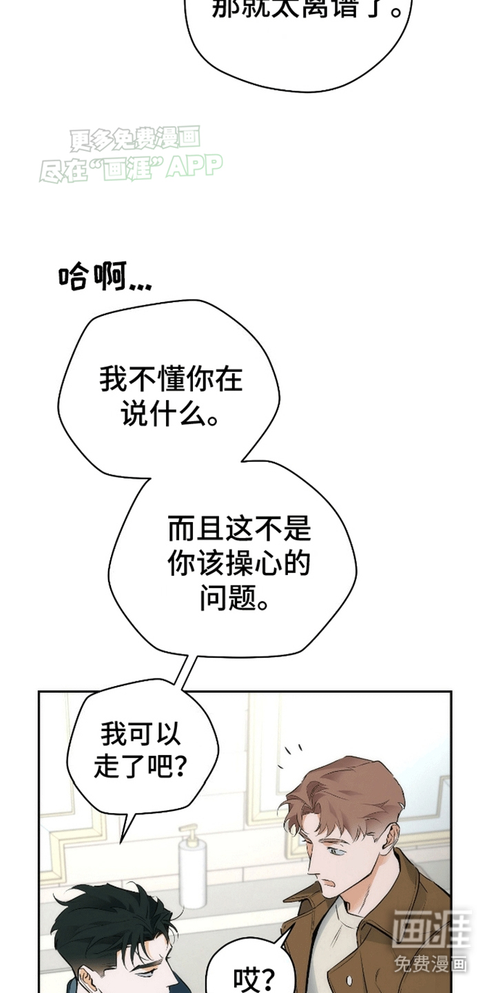 偏离轨道 第17话 第1页