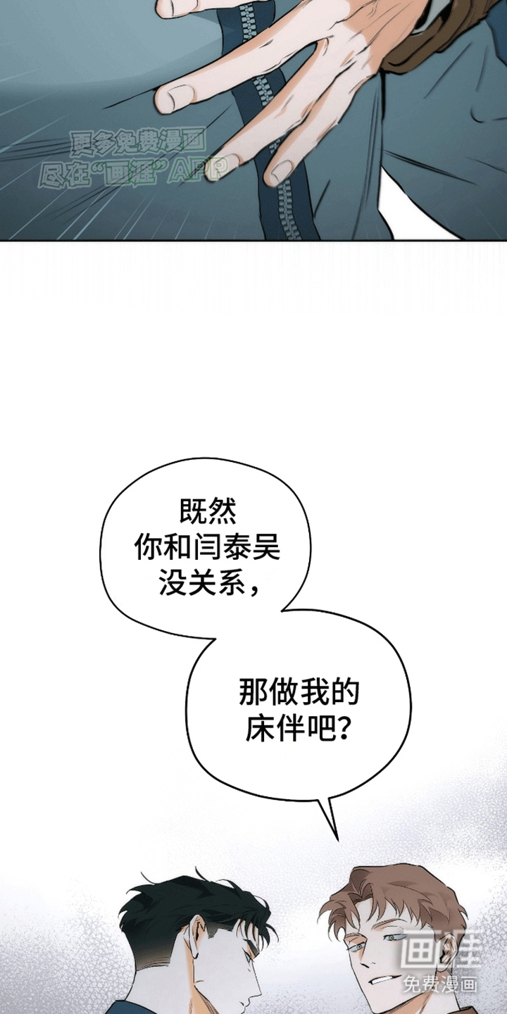 偏离轨道 第17话 第3页