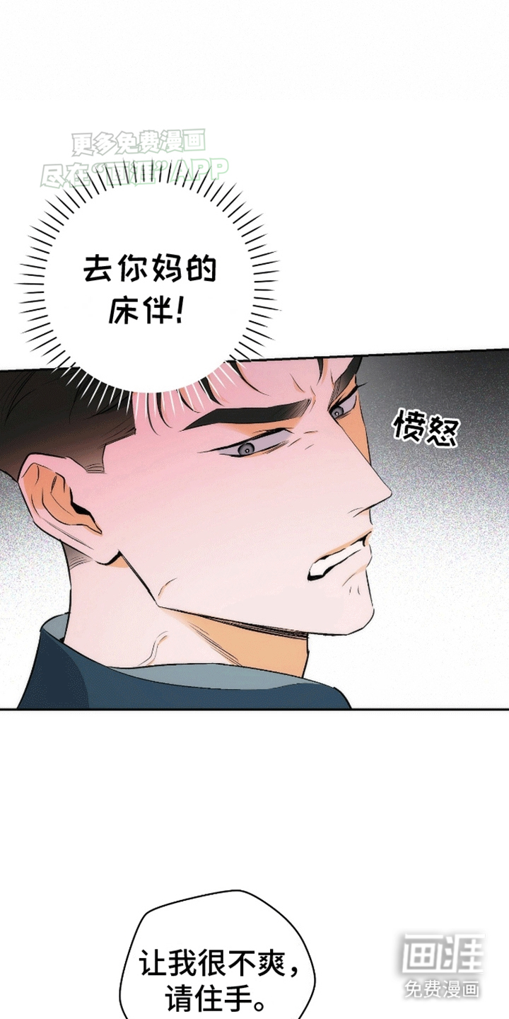 偏离轨道 第17话 第6页